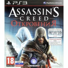 Assassin's Creed: Откровения. Специальное Издание (русская версия) (PS3)
