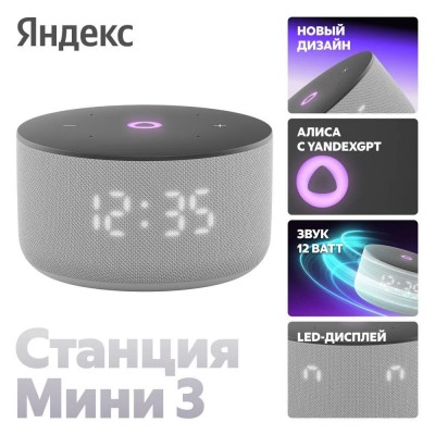 Умная колонка Яндекс Мини 3 c Алисой на YandexGPT, серый