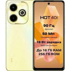 Смартфон Infinix HOT 40i 8/128 GB 6.5" Horizon Gold