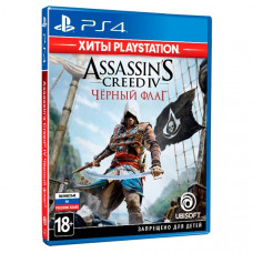 Assassin's Creed IV: Черный Флаг (Хиты PlayStation) (PS4)