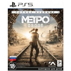 Metro Exodus - Complete Edition  (русская версия) (PS5)