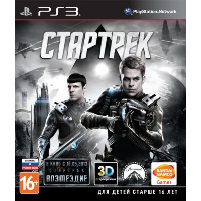 Стартрек (Русские субтитры) (PS3)