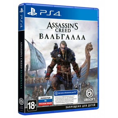 Assassin's Creed: Вальгалла (русская версия) (PS4)