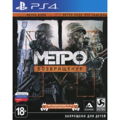 Metro Redux (русская версия) (PS4)