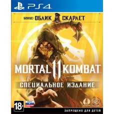 Mortal Kombat 11- Специальное издание (русские субтитры) (PS4)