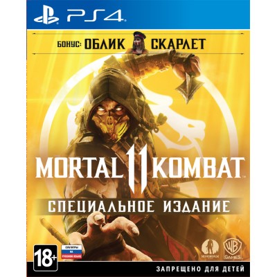 Mortal Kombat 11 Специальное издание (Русские субтитры) (PS4)