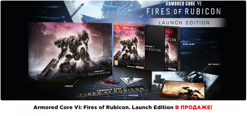Armored Core VI: Fires of Rubicon. Launch Edition