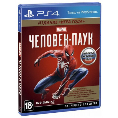 Marvel Человек-паук Издание "Игра года" (русская версия) (PS4)