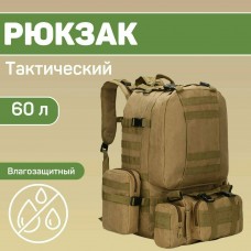 Тактический рюкзак Nela-Styl 60л  (зеленый)