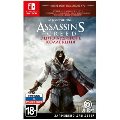 Assassin's Creed: Эцио Аудиторе. Коллекция (русская версия) (Nintendo Switch)