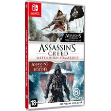 Assassin’s Creed: Мятежники. Коллекция (Nintendo Switch)