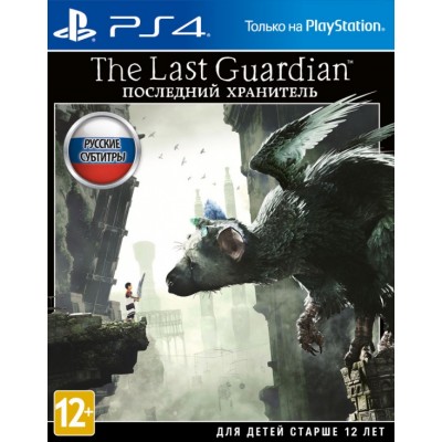 The Last Guardian. Последний хранитель  (русские субтитры) (PS4)